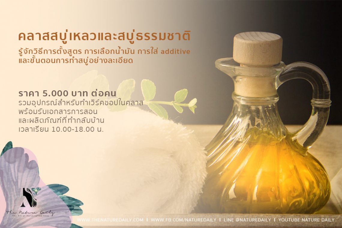 เรียนทำสบู่ก้อน, เรียนทำสบู่น้ำมัน, เรียนทำสบู่ออนไลน์, เรียนทำสบู่ที่ไหนดี, เรียนทำสบู่เหลว, เรียนทำสบู่ กทม, เรียนสบู่, เรียนทำสบู่